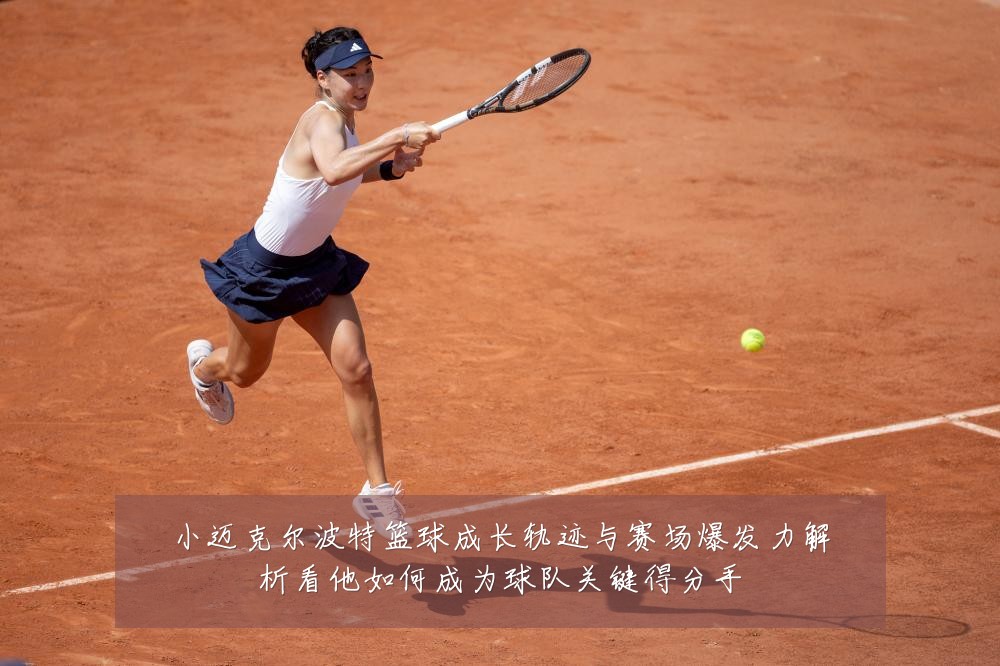小迈克尔波特篮球成长轨迹与赛场爆发力解析看他如何成为球队关键得分手