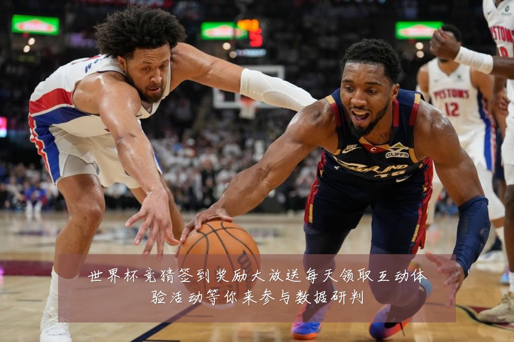 世界杯竞猜签到奖励大放送每天领取互动体验活动等你来参与数据研判